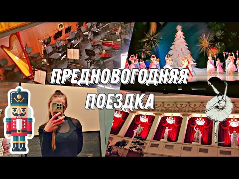 Видео: ТЕАТР И БАЛЕТ — НЕ СКУЧНО, главное хорошая компания