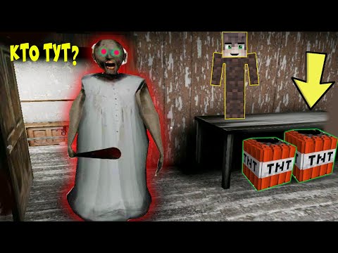 Видео: СТАЛ ЗЕМЛЕЙ И ЗАТРОЛИЛ БАБКУ ГРЕННИ В МАЙНКРАФТ | НУБИК В MINECRAFT ТРОЛЛИНГ ЛОВУШКА GRANNY