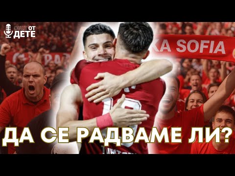 Видео: Още от дете by SportCast - ГООООООЛ! VS ОСТАВКА!