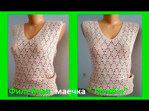 Видео: Филейная МАЕЧКА "Ромбы", Вязание КРЮЧКОМ ,  crochet blouse ( В № 208)