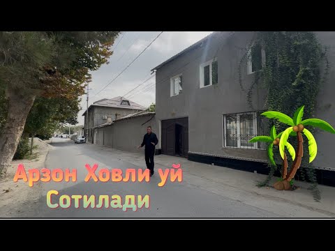 Видео: Арзон Ховли уй сотилади  