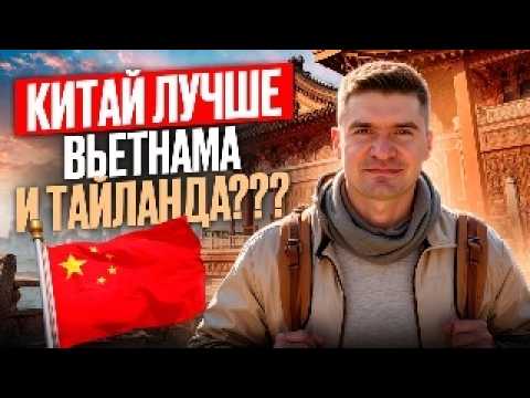Видео: ПОЧЕМУ ХАЙНАНЬ 2025 - ОТДЫХ в Китае лучше Таиланда? ЦЕНЫ, ЕДА