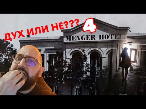 Видео: ДУХ ИЛИ НЕ ? | Гледам видеа с духове #4