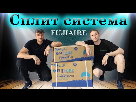 Видео: Небольшой обзор сплит системы Fujiaire (Фуджеир) ОН/ОФ. FJAMH07R1