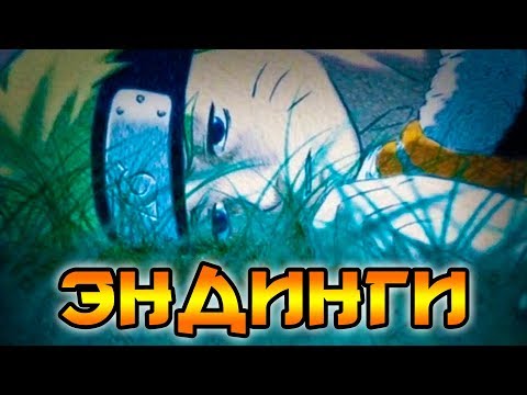 Видео: ЛУЧШИЕ ЭНДИНГИ ЗА ВСЮ ИСТОРИЮ ВСЕЛЕННОЙ | РЕЙТИНГ ЛУЧШИХ