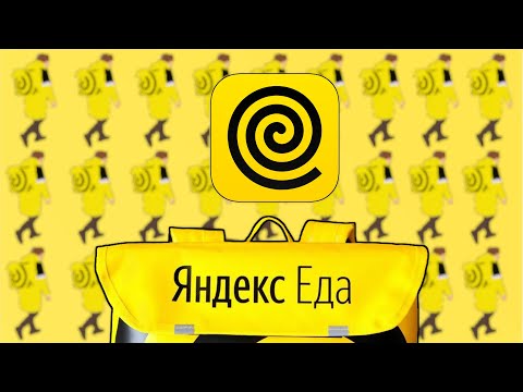 Видео: НЕ СВЯЗЫВАЙТЕСЬ С ЭТИМ З@CP@НЦЕМ! 2 | ЯНДЕКС ЕДА