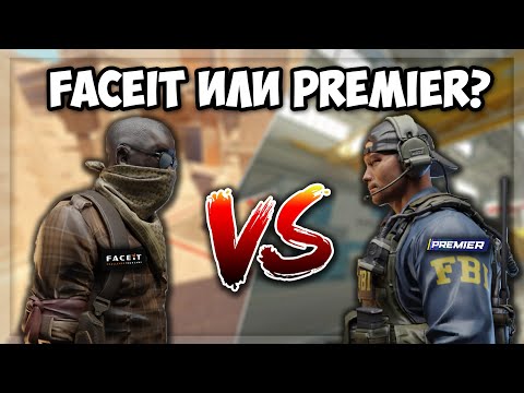 Видео: Къде е по-добре – Premier или Faceit?