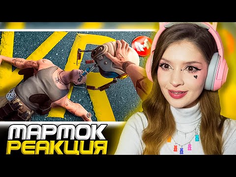 Видео: (VR) Сверхдоза виртуальности Мармок ( Marmok ) Реакция