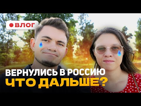 Видео: Жалеем, что приехали в Барнаул? Когда обратно во Вьетнам? | Ответы на вопросы | Влог