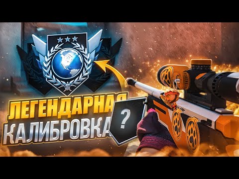 Видео: С НУЛЯ ДО ЛЕГЕНДЫ В ММ ФИНАЛ ( STANDOFF 2 )🥳
