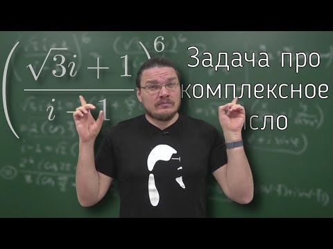 Видео: ✓ Задача про комплексное число | Ботай со мной #101 | Борис Трушин