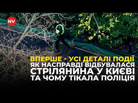 Видео: НОВІ подробиці ТЕРАКТУ в Києві | Очільник патрульної поліції йде у ВІДСТАВКУ