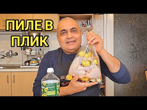 Видео: Пилешки бутчета със зеленчуци, опечени в плик! Много вкусни и лесни за приготвяне! Чисто и бързо!