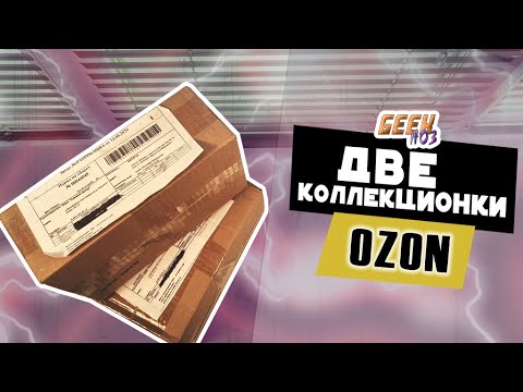 Видео: 2 КОЛЛЕКЦИОНКИ из ПРОШЛОГО / Распаковка Blu-ray от OZON (#7)