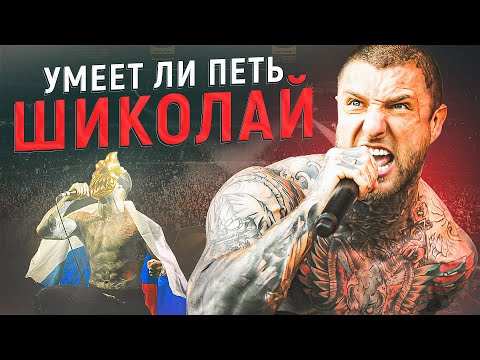 Видео: УМЕЕТ ЛИ ПЕТЬ ШИКОЛАЙ (Alex Terrible) | Это что за МОНСТР такой? У меня взорвался сабвуфер!