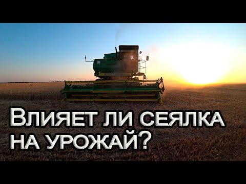 Видео: Влияет ли сеялка на урожайность?