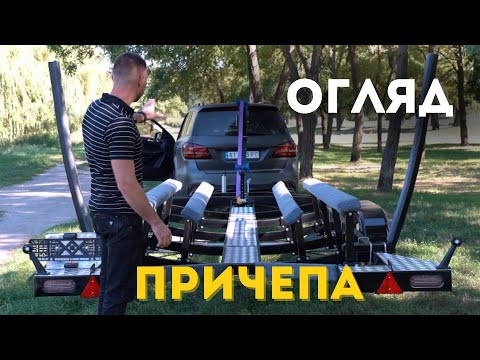Видео: Стильний човновий причіп 😎| Виробництво причепів