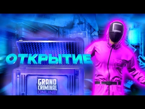 Видео: GCO ПРИКОЛЬНОЕ ОТКРЫТИЕ КЕЙСОВ, СЛИВ ПРОМОКОДОВ🔥| Получил много плюшек и премку 😈#гко#gta#gco#gtarp
