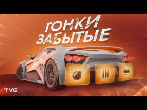 Видео: Крутые гонки с грустной судьбой | Split/Second, Burnout, Blur, Сrashday, FlatOut