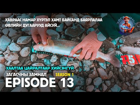 Видео: ЗАГАСЧНЫ ЗАМНАЛ SE01:EP13