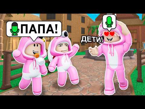Видео: Копируем СКИНЫ ИГРОКОВ, но мы РЕБЁНКИ в РОБЛОКС (Голосовой Чат ROBLOX)