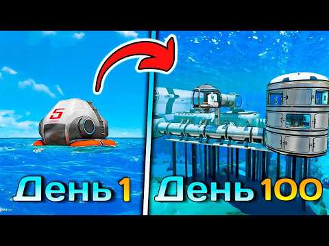 Видео: Я прожил 100 дней на хардкоре в Subnautica и вот что произошло