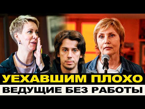 Видео: НА ЧУЖБИНЕ НЕ СЛАДКО: НА ЧТО ЖАЛУЮТСЯ УЕХАВШИЕ ВЕДУЩИЕ?