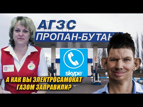 Видео: ГЛАД ВАЛАКАС РОФЛИТ ЗАПРАВКИ СО СВЕТЛАНАМИ (ROFL IN SKYPE) ТОП ЗА ПОСЛЕДНЕЕ ВРЕМЯ?