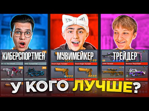 Видео: У КОГО ЛУЧШЕ??? *я не ожидал такого исхода* (STANDOFF 2) #1