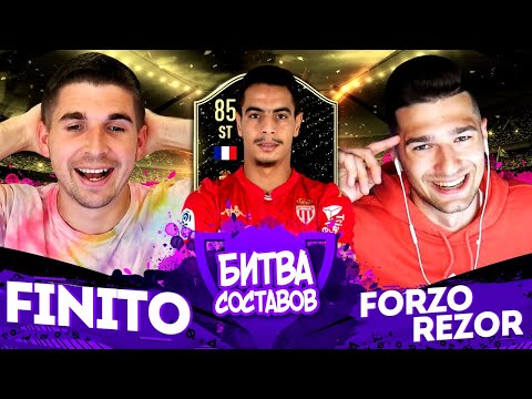 Видео: КУБОК БИТВЫ СОСТАВОВ - ПЕРВЫЙ ТУР feat. FINITO
