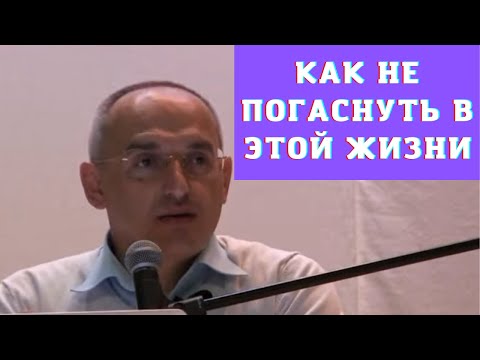 Видео: Как не погаснуть в этой жизни