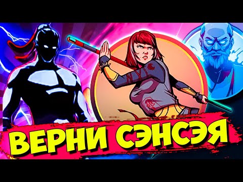 Видео: Сэнсэя Похитили Идем Выручать в Shadow Fight 2 Shades #45