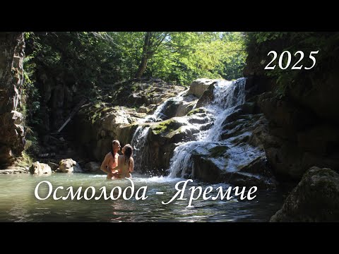 Видео: Осмолода - Яремче. 2025 рік. 100 км. 14 днів. 1 ClickBait )