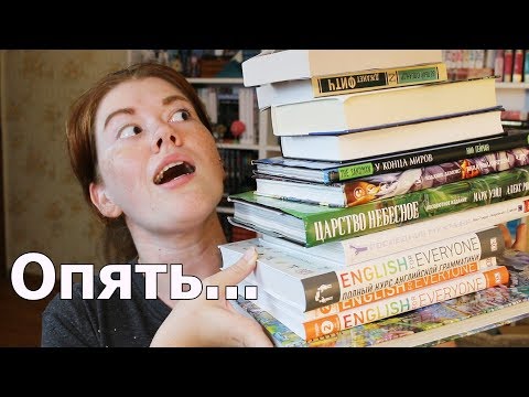 Видео: КНИЖНЫЕ ПОКУПКИ, НОВИНКИ, ОБМЕН📚ТРОФЕИ, УЧЕБНИКИ И НЕ ТОЛЬКО!