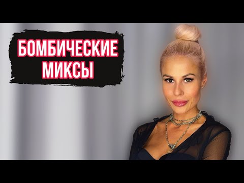 Видео: ОТВАЛ ВСЕГО:МОИ ТОПОВЫЕ И ЛЮБИМЫЕ МИКСЫ АРОМАТОВ #духи #рекомендации #парфюмерия