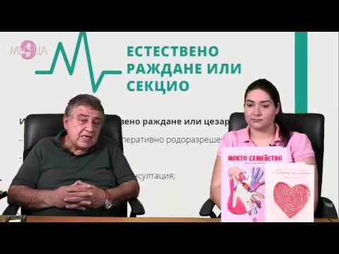 Видео: Нормално раждане или секцио - онлайн училище за родители на списание "9 месеца"