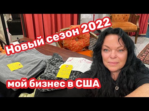 Видео: 🔺РЕМОНТ и подгонка  ОДЕЖДЫ в США…Мой рабочий день..Моя мастерская...ТКАНИ КУПЛЕННЫЕ за копейки..#690