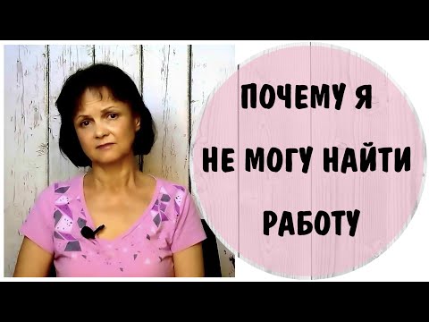Видео: Почему я не могу найти работу.  Наказание за ошибки в детстве * Насилие над детьми