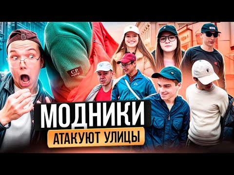 Видео: КЕЖУАЛЬНЫЕ ЛУКИ С АВИТО / Сколько стоят весенние луки москвичей Stone Island CP Company Adidas Ralph