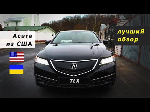 Видео: Круто и недорого - Acura TLX 2.4L из США. Обзор, отзыв, плюсы и минусы.