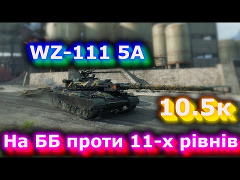 Видео: WZ-111 5A - Середній гравець зробив рекорд по настрілу! #hotabychwot