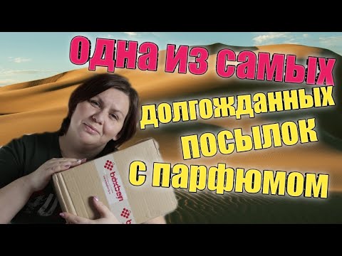 Видео: Распаковка большого заказа отдушек: показываю какие люксовые отдушки мне пришли. Первый затест.