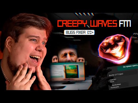 Видео: ФИАРС ТУ ФАЗОМ ХОРРОР - Creepy Waves FM: Bugs Fixer