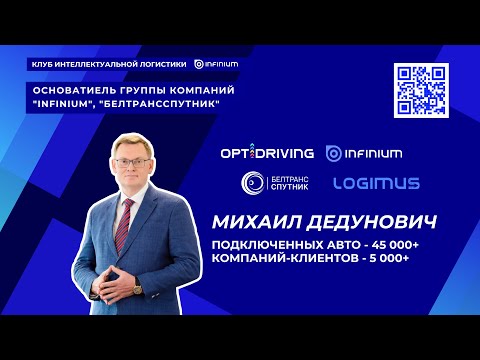 Видео: Формирование отраслевого интеллекта и новые возможности снижения затрат на собственный транспорт