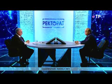 Видео: Виктор Садовничий. Жизнь с МГУ