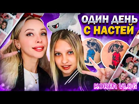 Видео: Свидание с Настей/Октябрь/Корея видеоблог