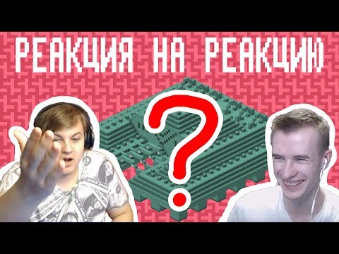 Видео: Реакция Пятёрки На Реакцию Заквиеля - Секрет Подводной Крепости (Нарезка Со Стрима Пятерки)