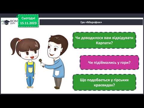 Видео: Мистецтво 4 клас, урок 10