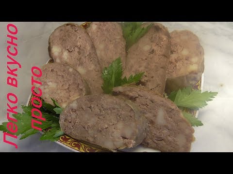 Видео: Печеночная колбаса