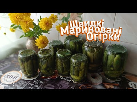 Видео: Хрусткі мариновані огірки